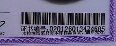 大家帮忙看看，正规的珠宝鉴定证书会印歪么