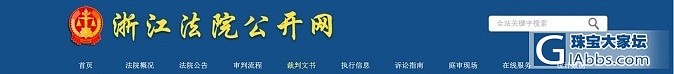 杭州市西湖区人民法院对“老翡翠”案件的判决文书