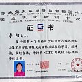 NGTC翡翠鉴定师资格证书有用吗？可以鉴定出证书吗？