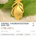 【全新转：幸运羽毛吊坠】3.01g千足金850元，校长家福利金，拉丝工艺