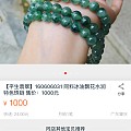 这个翡翠珠子1000元，麻烦大家看看值不值