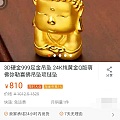 想入硬金Q版佛像，求参考？