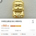 想入硬金Q版佛像，求参考？