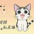 大家有看过甜甜私房猫吗？发现一只真猫版