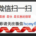 新品发布，欢迎关注微信：hcmy688