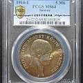 ​金盾PCGS MS64萨克森1914年奥古斯特三世5马克银币