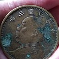 祖传的光绪元宝湖北省造十当～明国三年铜币样膜币