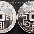 韩国2006年韩文字母创制560周年精制方孔纪念银币