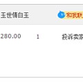 转一些小闲置