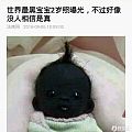 世界最黑宝宝2岁照爆光，不过好象没人相信是真的？