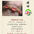 【姣好】美艳的红纹石手链 18k金花丝工艺 金色的祥云连接 无白纹