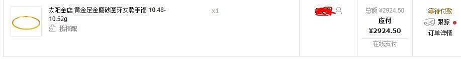 刷到一个太阳金店的小镯子，这家靠谱吗？