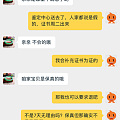 来继续围观卖家铁齿铜牙啊