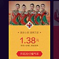 你们五福红包开了多少？