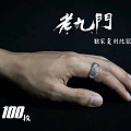 电视剧《老九门》原版同款纯银戒指。1：1复刻，细节略有不同，但基本一样哦~现...