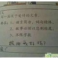 乐一乐——小学生的试卷