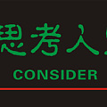 █2016年金骏眉头春茶上市█--请认准【思考人生茶行】！