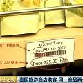 泰国游客商店同一商品两种标价