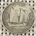 出售：中华民国二十一年银币