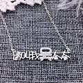 名字项链