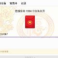 2个千手观音开1000红包，还剩355个红包下次开！高中啦！