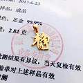 千足金 名字吊坠