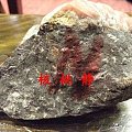 云南保山南红原 杨柳 郎坡料 夏家坝料 滴水洞料十斤左右