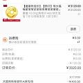 退了crd的金条，入了大福家的宝宝金币