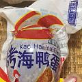 有喜欢吃咸鸭蛋的吗?