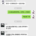 吐槽这家店不好 那家店坑 客服有问题的同时 有没有思考自己 我好像知道了原因