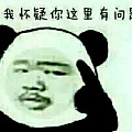 我是不是傻