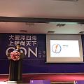 大愛澤四海上銀尚天下發布会共享
