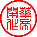 手敲钢印章字头冲头字模火漆压纹首饰锔瓷印logo符号标花錾定制作