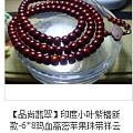 【品尚】小叶紫檀-6*8鸡血苹果珠带祥云牌（售光）V：beishao52101