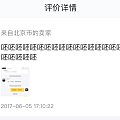 闲鱼里面渣渣多