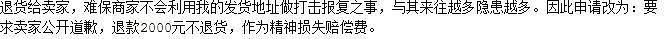 淘宝不支持你退，我给你退，把你的账号发过来，恶人要求退款2000元不退货。