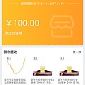 周生生这是对我特殊照顾吗？刚又糊里糊涂领到500减100券