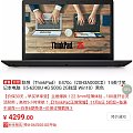 参加京东秒杀活动买了一台Thinkpad