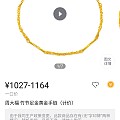 出周大福 竹节手链克价275