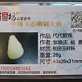 三千世界---代代数钱 张焕庆作品 新疆和田籽料 和田玉