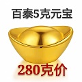 280克价出百泰元宝