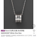 出条正品18K Gucci项链