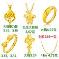 大福牡丹戒/童镯童锁/皇冠套全部280一克起（重新编辑）