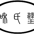 你可知道丨到底是谁开创了翡翠玉石交易的先河？