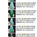 珊珊翡翠0206