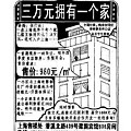 [聊天吹水] 1992年的上海，3万元买得一个家，还可以入户大上海。。。。