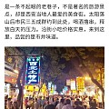 (转帖送吃货)西安人根本就不去回民街，只有当地人才知道的最好吃的美食街！