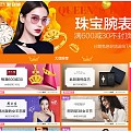 3.8女王节聚划算黄金会场活动