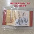 275出明牌20克投资金条