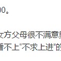 海归小伙买商铺只收租不干活遭准丈母娘嫌弃